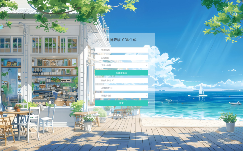 鬥羅大陸之鬥神再臨-CDK授权后台+使用教程-吾爱GM手游