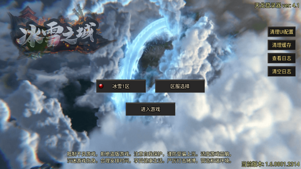 战神引擎传奇手游【冰雪天龙登录器11.0破解版】2026整理冰雪WIN一键服务端+海外仙岛+天地之城+世外桃源+单安卓+详细搭建教程-吾爱GM手游
