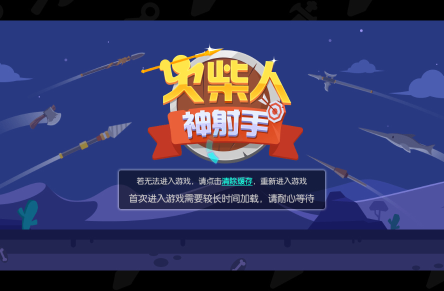 三网H5休闲游戏【火柴人神射手H5】2026最新整理WIN一键服务端+Linux手工服务端+详细搭建教程-吾爱GM手游
