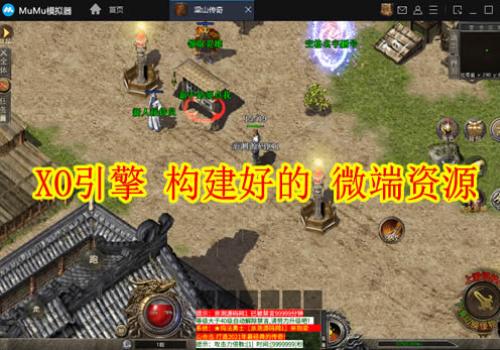 XO三端引擎构建好的微端资源-吾爱GM手游