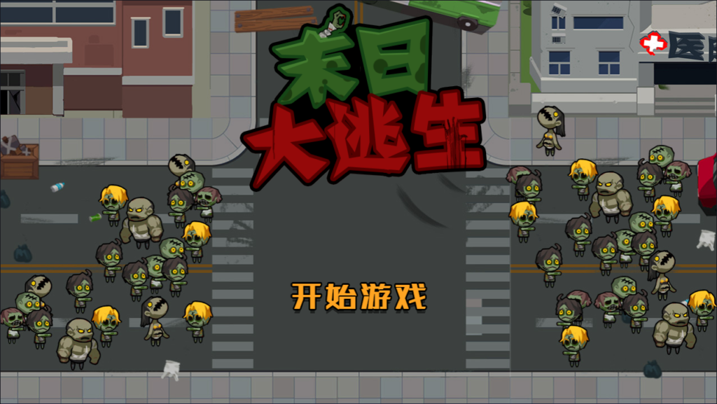 三网H5射击游戏【末日大逃亡H5】2026最新整理WIN一键服务端+Linux手工服务端+简易安卓客户端+详细搭建教程-吾爱GM手游
