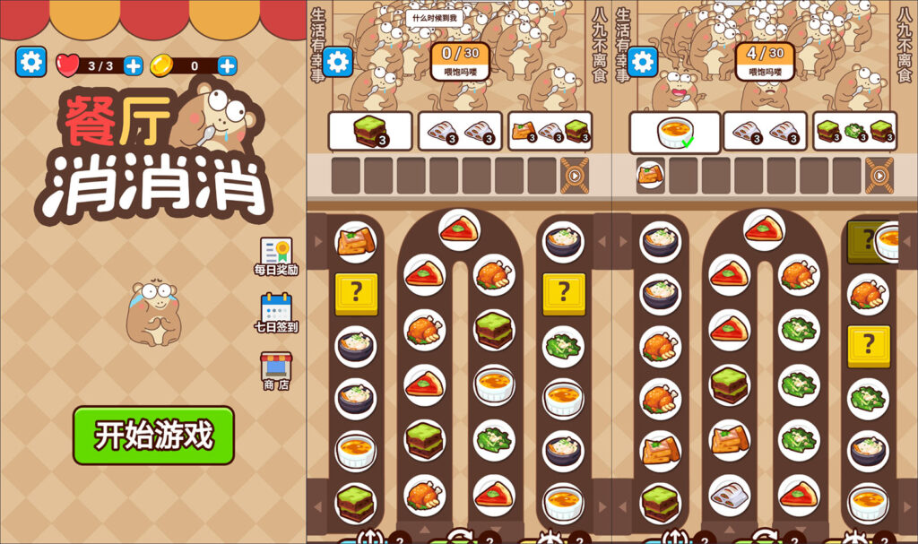 三网H5休闲游戏【餐厅消消消H5】2026最新整理WIN一键服务端+Linux手工服务端+简易安卓客户端+详细搭建教程-吾爱GM手游