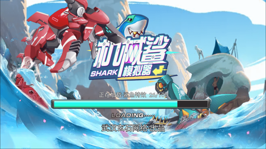 三网H5休闲游戏【机械鲨模拟器H5】2026最新整理WIN一键服务端+Linux手工服务端+简易安卓客户端+详细搭建教程-吾爱GM手游