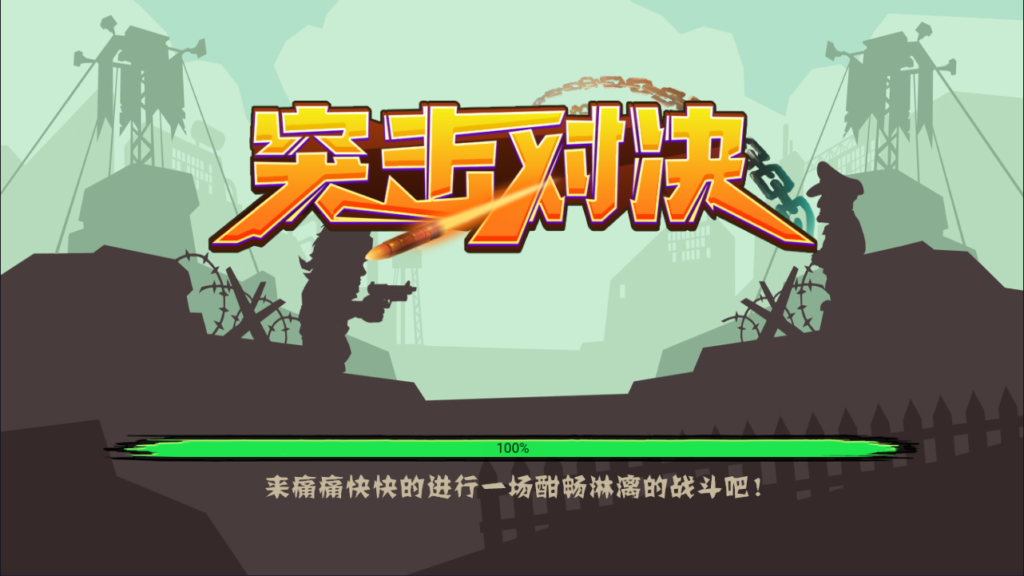 三网H5射击游戏【突击对决H5】2026最新整理WIN一键服务端+Linux手工服务端+逆向前端源码+简易安卓客户端+详细搭建教程-吾爱GM手游