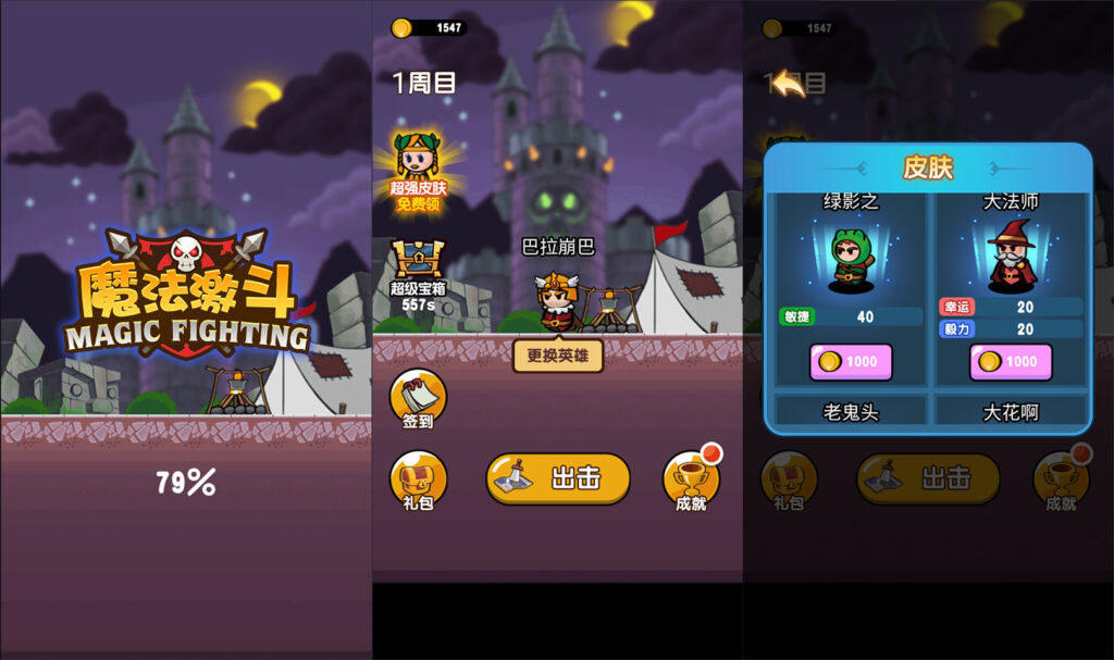 三网H5割草游戏【魔法激斗H5】2026最新整理WIN一键服务端+Linux手工服务端+简易安卓客户端+详细搭建教程-吾爱GM手游