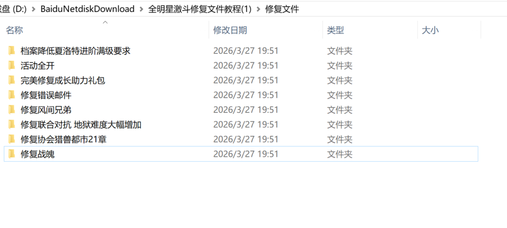 全明星激斗修复文件最终更新+教程-吾爱GM手游