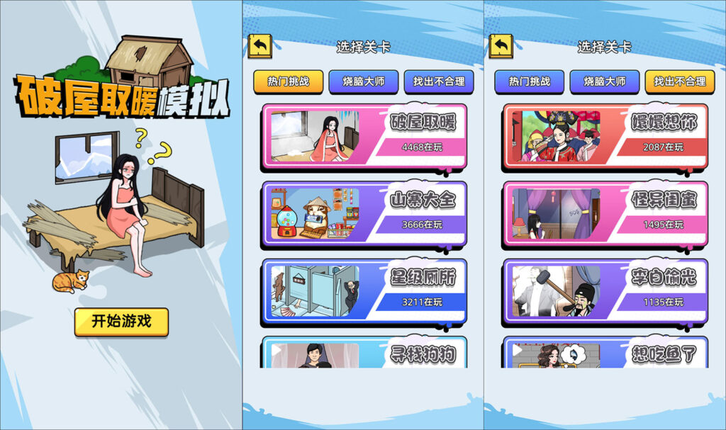 三网H5休闲游戏【破屋取暖模拟H5】2026最新整理WIN一键服务端+Linux手工服务端+简易安卓客户端+详细搭建教程-吾爱GM手游