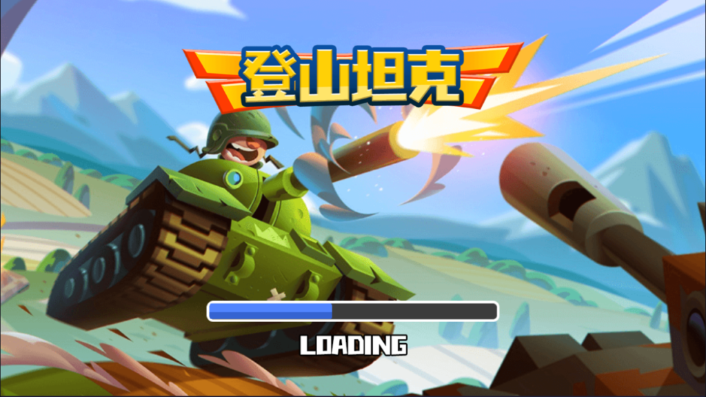 三网H5射击游戏【登山坦克H5】2026最新整理WIN一键服务端+Linux手工服务端+简易安卓客户端+详细搭建教程-吾爱GM手游