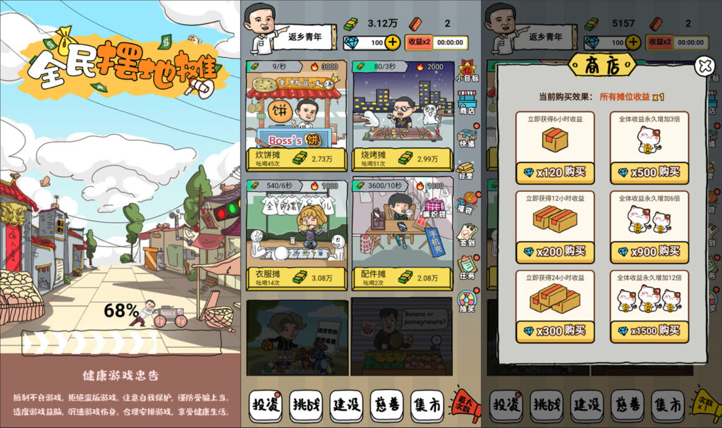 三网H5模拟经营游戏【全民摆地摊H5】2026最新整理WIN一键服务端+Linux手工服务端+简易安卓客户端+详细搭建教程-吾爱GM手游