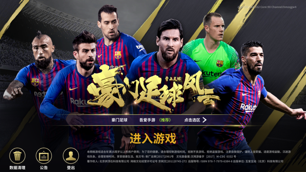 竞技足球手游【豪门足球风云本地验证版】2026最新整理单机一键即玩镜像服务端+Linux手工服务端+GM后台+安卓苹果双端+详细搭建教程-吾爱GM手游