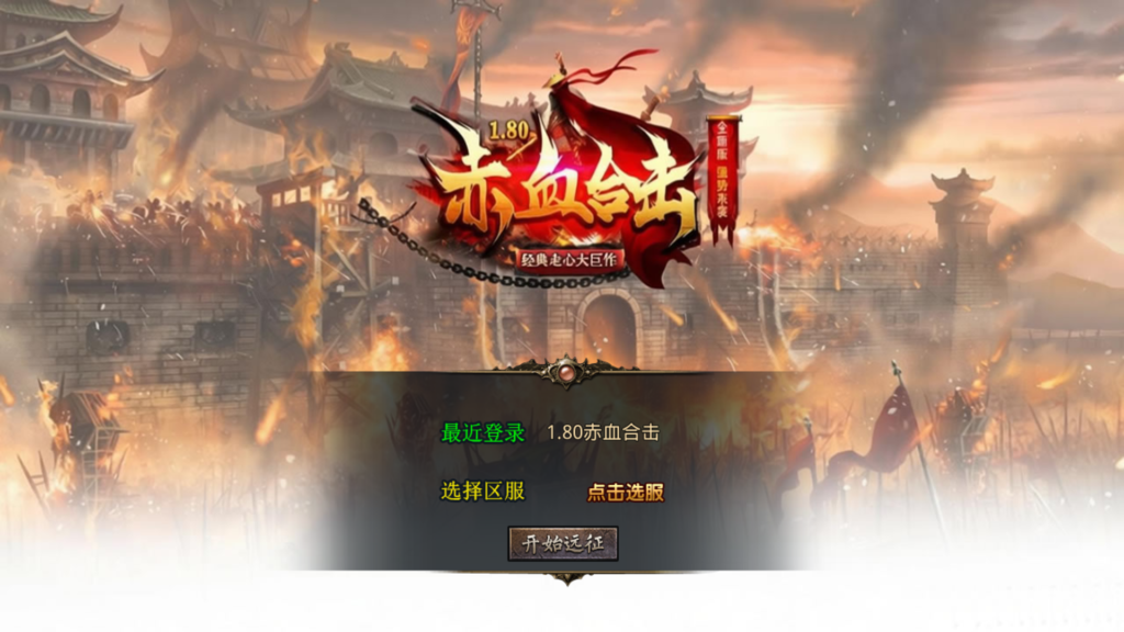 XO三端引擎传奇手游【1.80赤血星王合击版】2026最新整理WIN一键服务端+PC安卓苹果+详细搭建教程-吾爱GM手游