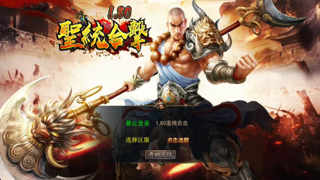 XO三端引擎传奇手游【1.80圣统合击版】2026最新整理WIN一键服务端+PC安卓苹果+详细搭建教程-吾爱GM手游