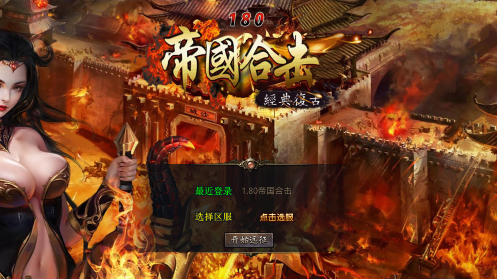 XO三端引擎传奇手游【1.80帝国合击版】】2026最新整理WIN一键服务端+PC安卓苹果+详细搭建教程-吾爱GM手游