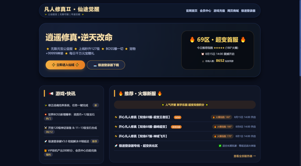 玄幻修真页游【凡人修真2-120级版】2026最新整理WIN一键服务端+GM工具+详细搭建教程-吾爱GM手游