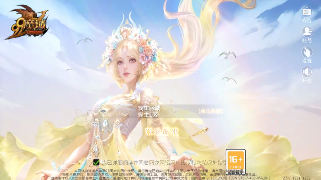 1655魔域互通手游【霸主魔域100级神火马年兽版】2026整理WIN半手工服务端+本地验证+本地注册+单安卓+GM工具+PC客户端+详细搭建教程-吾爱GM手游