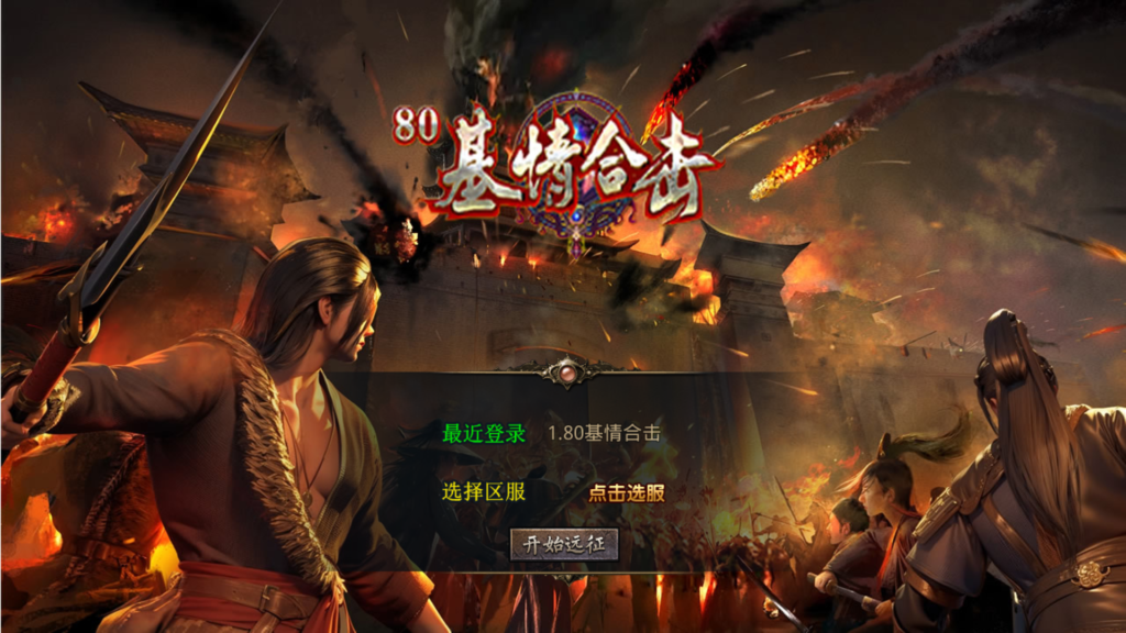 XO三端引擎传奇手游【1.80基情合击版】2026最新整理WIN一键服务端+PC安卓苹果+详细搭建教程-吾爱GM手游