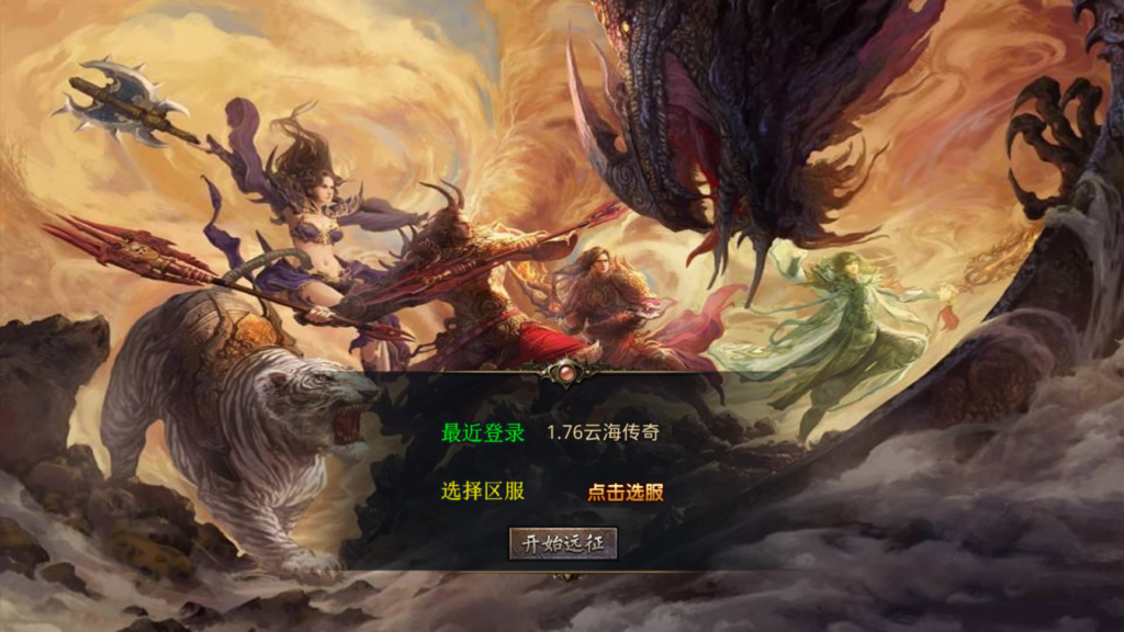 XO三端引擎传奇手游【1.76云海复古传奇】2026最新整理WIN一键服务端+PC安卓苹果+详细搭建教程-吾爱GM手游