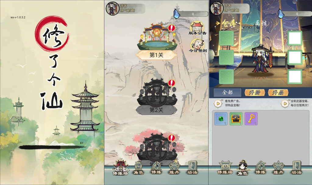 三网H5割草游戏【修了个仙H5第二版】2026最新整理WIN一键服务端+Linux手工服务端+简易安卓客户端+详细搭建教程-吾爱GM手游