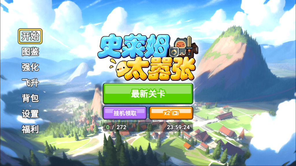 三网H5闯关游戏【史莱姆太嚣张H5】2026最新整理WIN一键服务端+Linux手工服务端+简易安卓客户端+详细搭建教程-吾爱GM手游