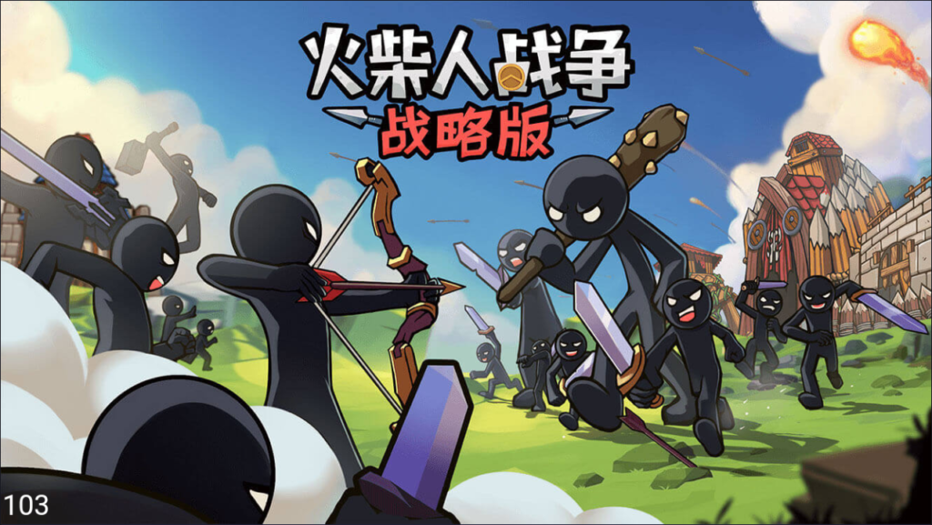 三网H5塔防游戏【火柴人战争战略修复版H5】2026最新整理WIN一键服务端+Linux手工服务端+简易安卓客户端-吾爱GM手游