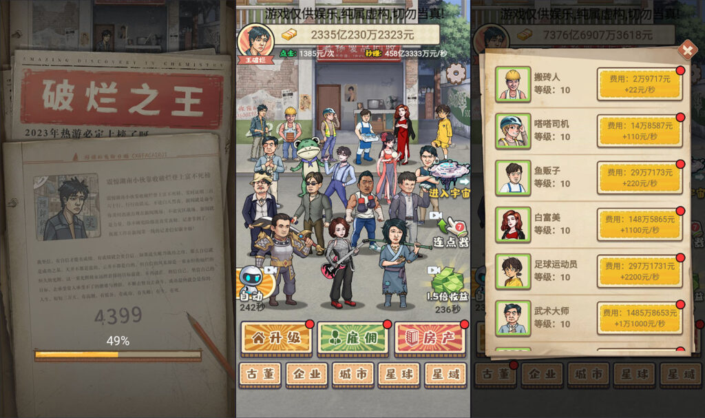 三网H5模拟经营游戏【破烂之王H5】2026最新整理WIN一键服务端+Linux手工服务端+简易安卓客户端+详细搭建教程-吾爱GM手游