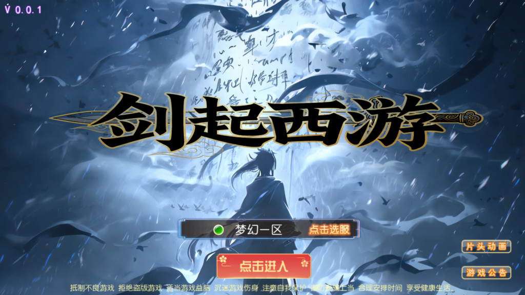 MT3换皮梦幻【剑起西游尊享挂机版】2026最新整理单机一键即玩镜像服务端+Linux手工服务端+源码+管理后台+安卓苹果双端+详细搭建教程-吾爱GM手游