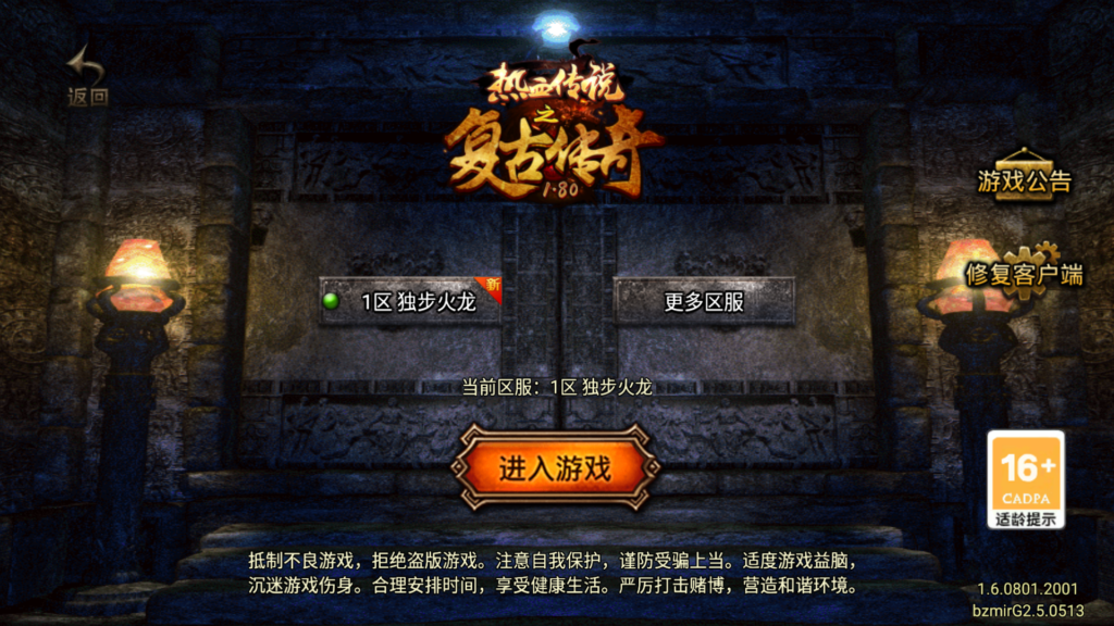 战神引擎传奇手游【1.80独步火龙[白猪G.25免授权版]】2026最新整理WIN一键服务端+GM充值后台+安卓苹果双端+详细搭建教程-吾爱GM手游