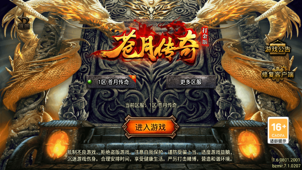 战神引擎传奇手游【1.80苍月传奇四大陆[白猪7.1免授权版]】2026最新整理WIN一键服务端+GM充值后台+安卓苹果双端+详细搭建教程-吾爱GM手游