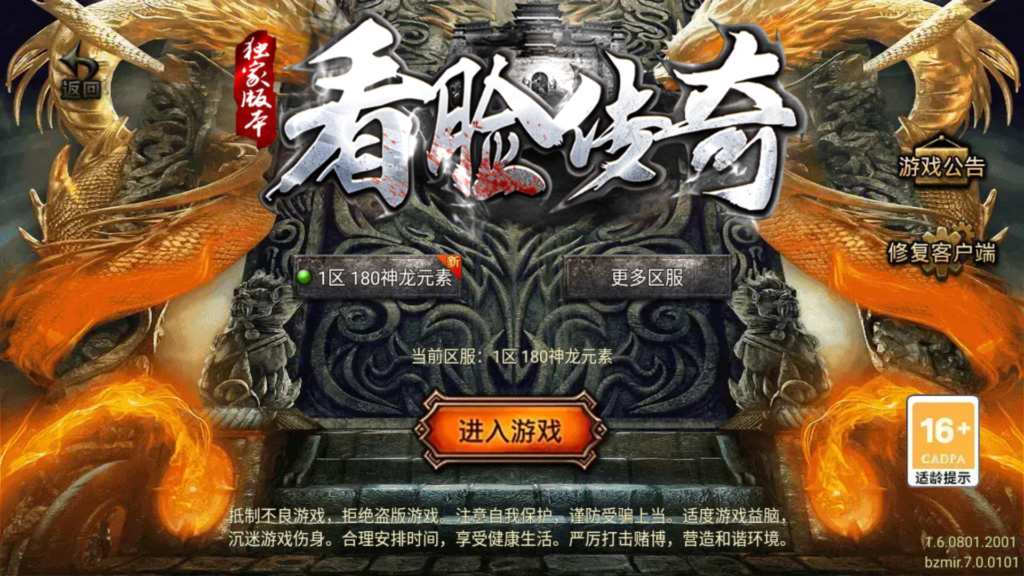 战神引擎传奇手游【1.80神龙铭文元素开区版[白猪7免受权版]】2026最新整理WIN一键服务端+GM充值后台+安卓苹果双端+详细搭建教程-吾爱GM手游
