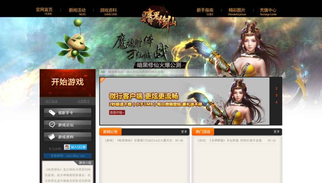 典藏暗黑修仙页游【暗黑修仙2本地版】2026最新整理WIN一键服务端+配套注册网页+GM工具+PC客户端+详细搭建教程-吾爱GM手游