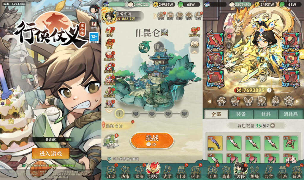 武侠割草动作手游【江湖墨迹大侠代金券内购52章更始版】2026最新整理单机一键即玩镜像服务端+Linux手工服务端+活动全开+CDK授权后台+安卓苹果双端+详细搭建教程-吾爱GM手游