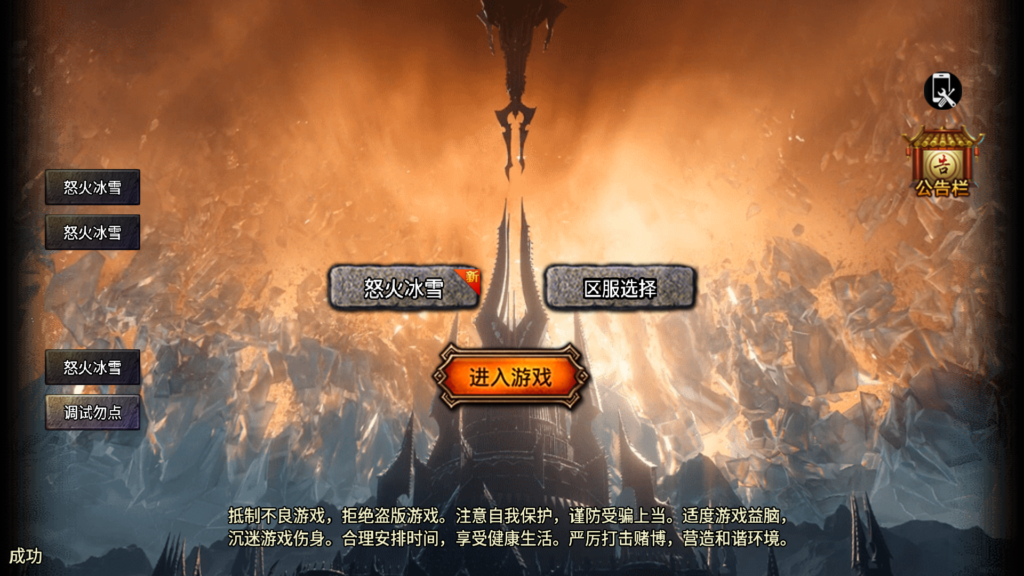 战神引擎传奇手游【怒火冰雪单职业三十大陆[裤衩6.1免受权]】2026最新整理WIN一键服务端+GM充值后台+安卓苹果双端+详细搭建教程-吾爱GM手游