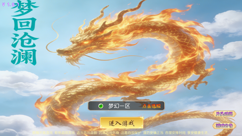 MT3换皮梦幻【梦回沧澜】2026最新整理单机一键即玩镜像服务端+Linux手工服务端+源码+管理后台+安卓苹果双端+详细搭建教程-吾爱GM手游