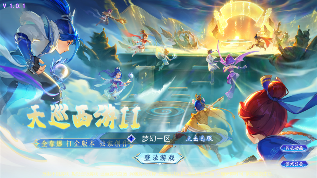 MT3换皮梦幻【天巡西游2挂机尊享版】2026最新整理单机一键即玩镜像服务端+Linux手工服务端+源码+管理后台+安卓苹果双端+详细搭建教程-吾爱GM手游