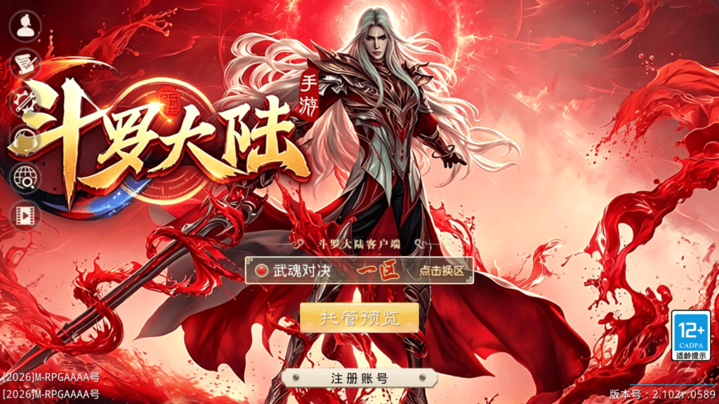 经典回合手游【某道-斗罗大陆】2026最新整理WIN一键服务端+多功能运营后台+代理后台+安卓苹果客户端+详细搭建教程-吾爱GM手游