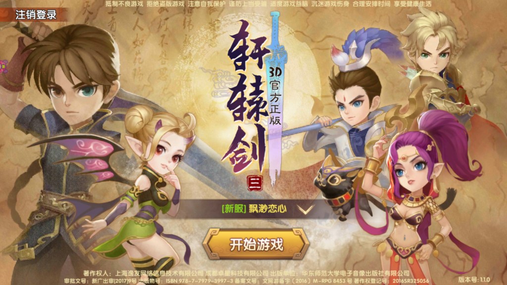 仙侠3D回合手游【轩辕剑3】2026最新整理WIN一键服务端+GM充值后台+单安卓+详细搭建教程-吾爱GM手游