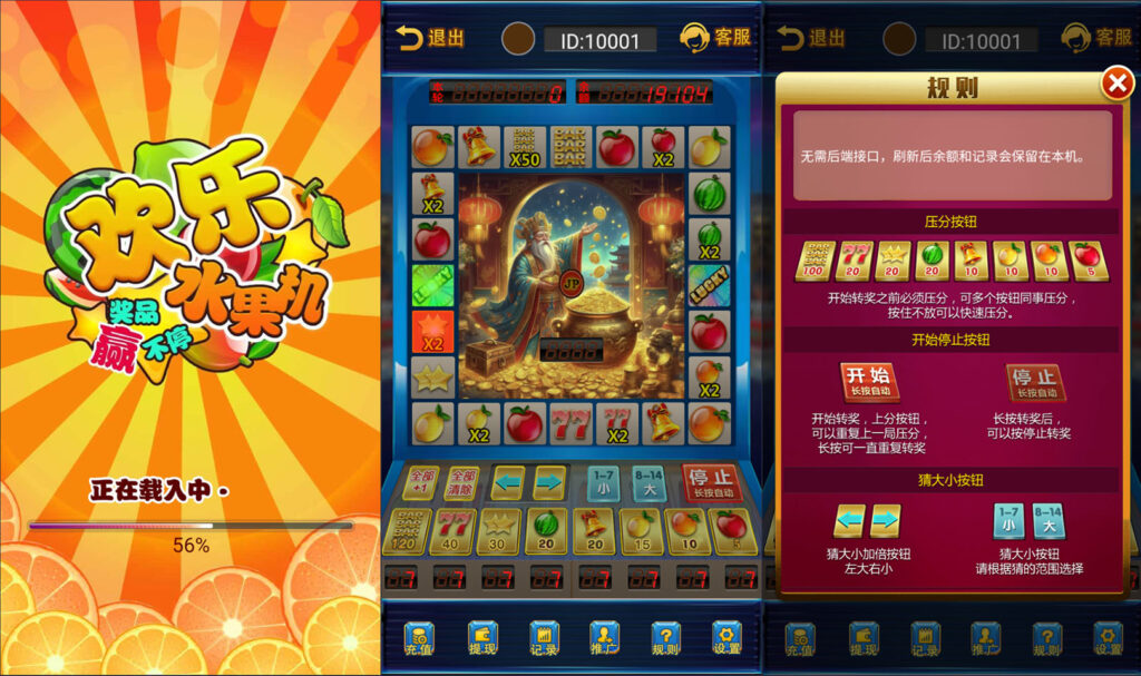 三网H5休闲游戏【欢乐水果机H5】2026最新整理WIN一键服务端+Linux手工服务端+简易安卓客户端+详细搭建教程-吾爱GM手游