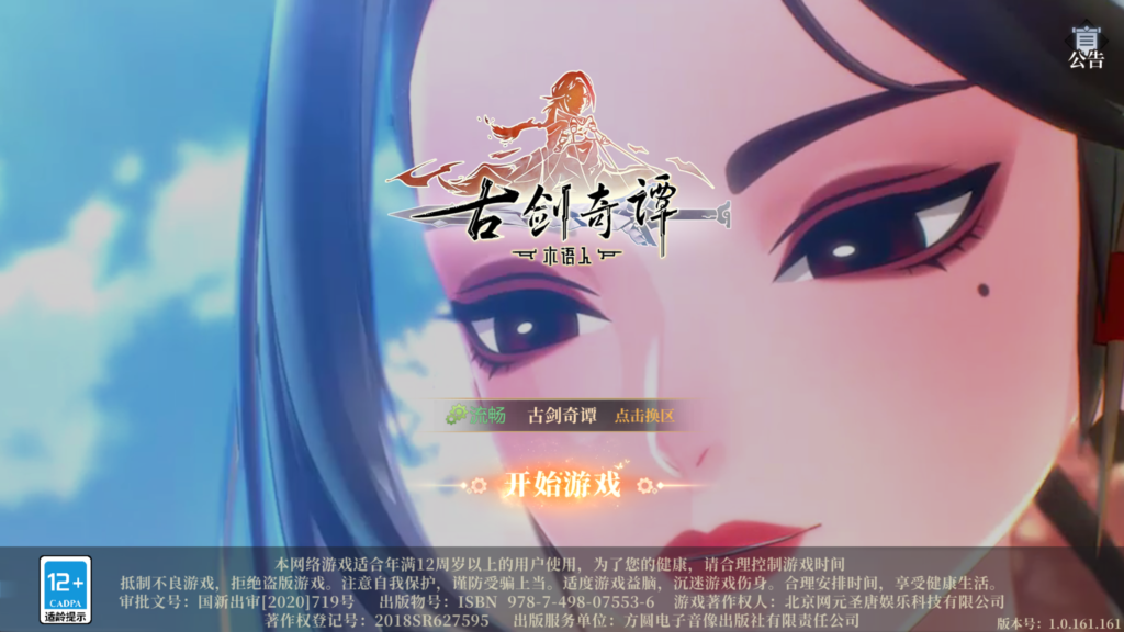 3D回合制RPG手游【古剑奇谭木语人】2026最新整理单机一键即玩镜像服务端+Linux手工服务端+运营后台+CDK授权后台+单安卓+详细搭建教程-吾爱GM手游