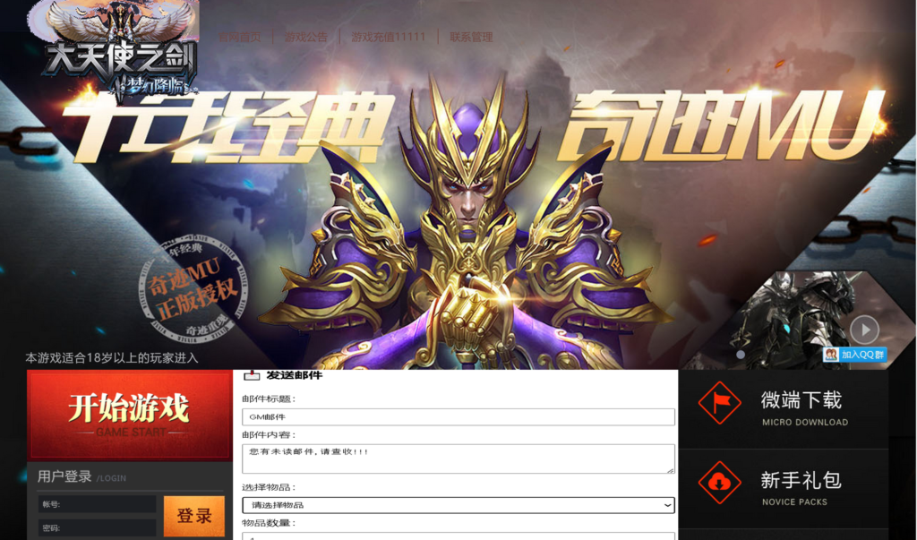 经典2.5D奇迹页游【奇迹大天使之剑本地版】2026最新整理WIN一键服务端+GM后台+PC客户端+详细搭建教程-吾爱GM手游