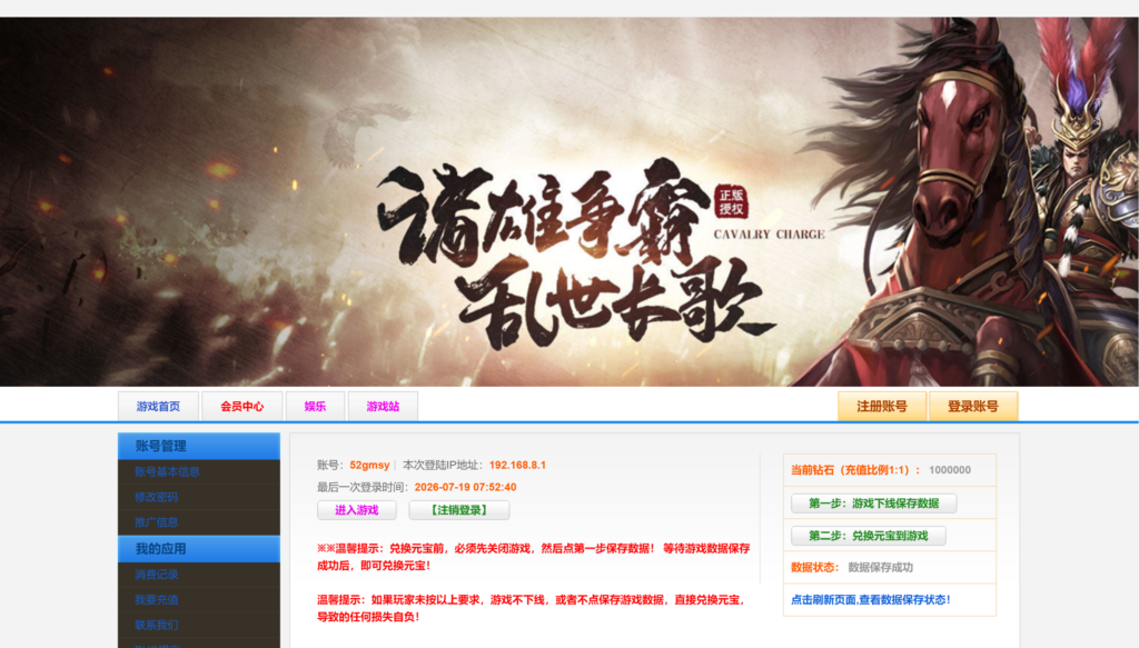 典藏三国页游【铁骑三国本地版】2026最新整理WIN一键服务端+PC客户端+详细搭建教程-吾爱GM手游