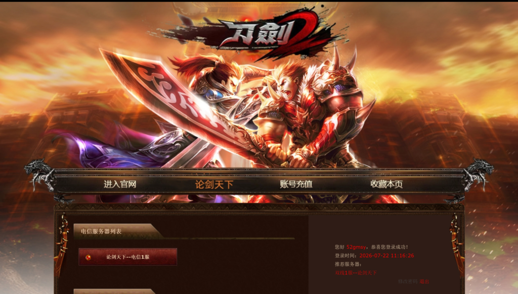 典藏武侠页游【刀剑2之论剑天下本地版】2026最新整理WIN一键服务端+GM工具+PC客户端+详细搭建教程-吾爱GM手游