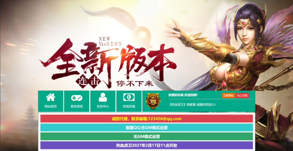 典藏2.5D传奇页游【热血虎卫跨服本地版】2026最新整理WIN一键服务端+充值教程+PC客户端+详细搭建教程-吾爱GM手游