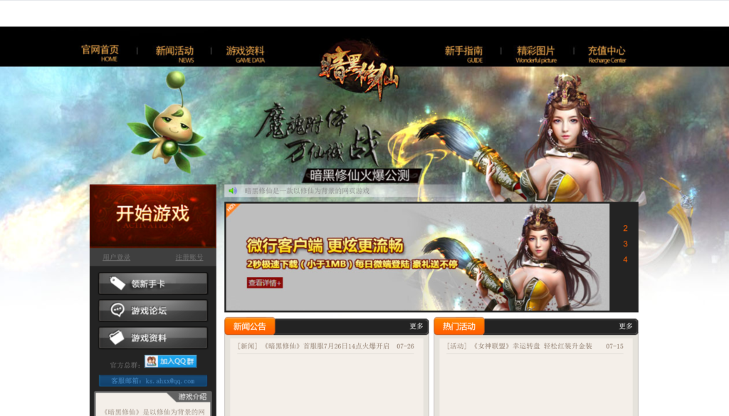 典藏暗黑页游【暗黑修仙本地版】2026最新整理WIN一键服务端+GM工具+PC客户端+详细搭建教程-吾爱GM手游