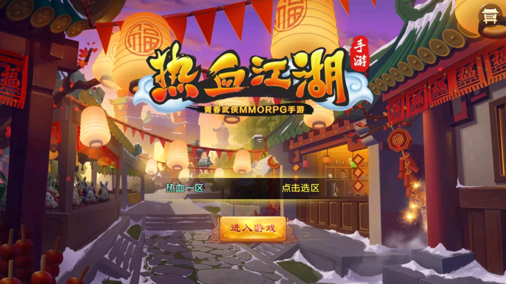 经典怀旧手游【热血江湖9职业之欢聚江湖】2026最新整理单机一键即玩镜像端+Linux手工服务端+GM后台+安卓苹果双端+详细搭建教程-吾爱GM手游