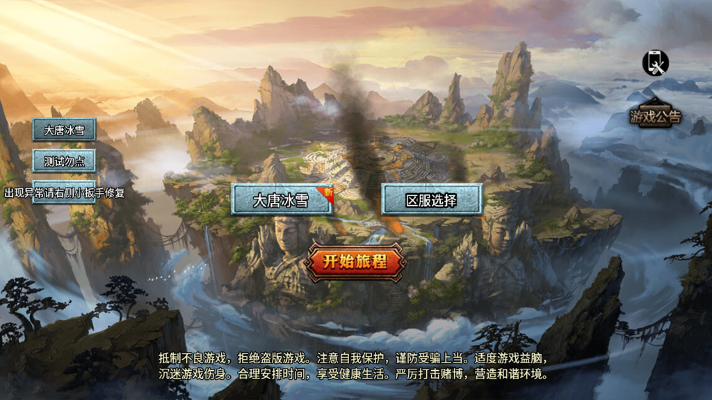 战神引擎传奇手游【大唐冰雪之超级大陆完整免授权版[裤衩7.0]】2026最新整理WIN一键服务端+GM授权后台+安卓苹果双端+详细搭建教程-吾爱GM手游