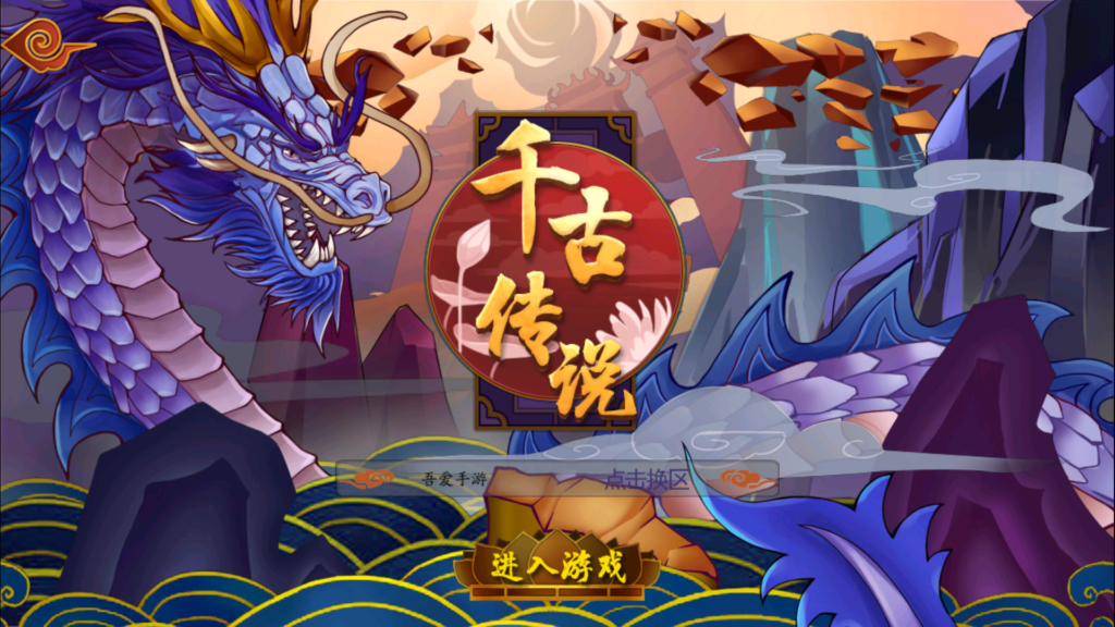 仙界回合卡牌手游【千古传说】2026最新整理WIN一键服务端+单安卓+CDK授权后台+详细搭建教程-吾爱GM手游