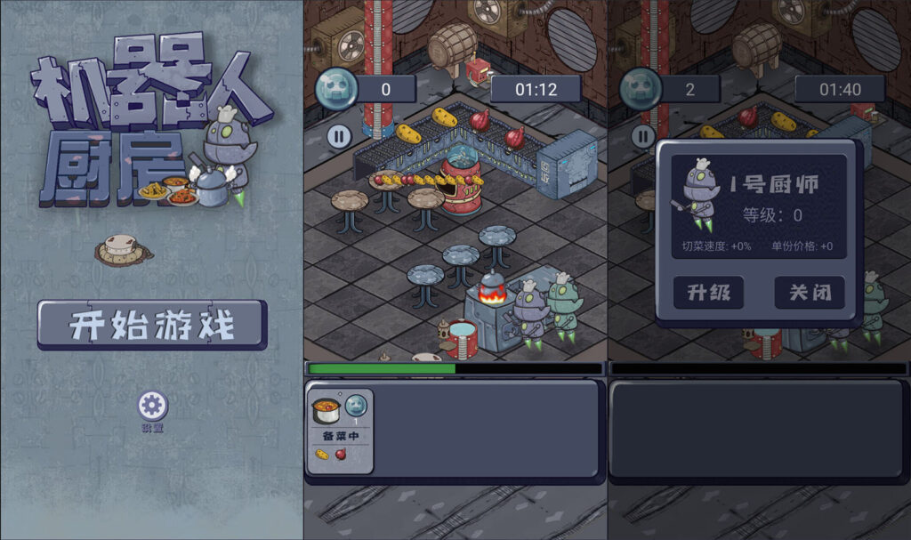 三网H5休闲游戏【机器人厨房H5】2026最新整理WIN一键服务端+Linux手工服务端+简易安卓客户端+详细搭建教程-吾爱GM手游