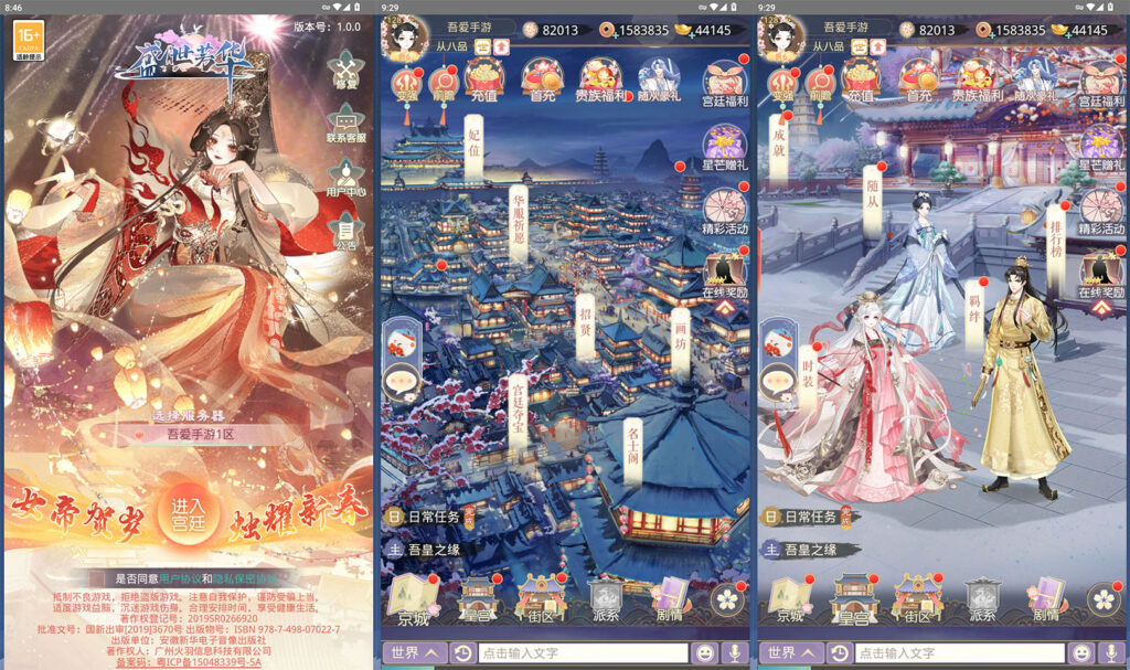 三网H5宫斗养成游戏【盛世芳華H5多区跨服代金券内购优化版】2026最新整理单机一键即玩镜像端+Linux手工服务端+CDK授权后台+全资源安卓+详细搭建教程-吾爱GM手游