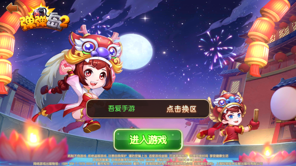 Q萌回合手游【弹弹岛2新年贺岁优化版】2026最新整理单机一键即玩镜像端+Linux手工服务端+加解密工具+新版GM授权后台+安卓苹果双端+详细搭建教程-吾爱GM手游