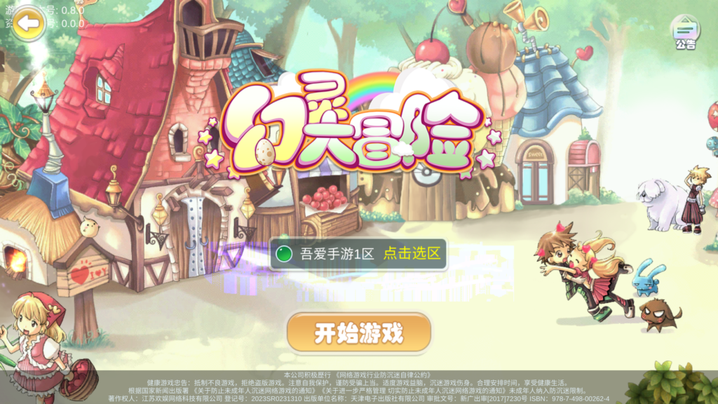 梦幻国度手游【幻灵大冒险】2026最新整理单机一键即玩镜像端+Linux手工服务端+运营后台+CDK授权后台+单安卓+详细搭建教程-吾爱GM手游